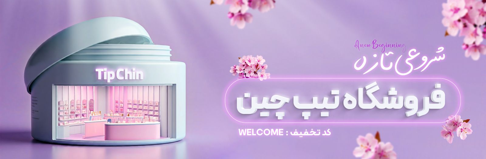 بنر اصلی فروشگاه(۱)